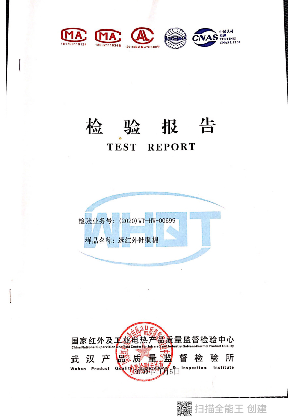 遠(yuǎn)紅外針刺棉檢測(cè)報(bào)告