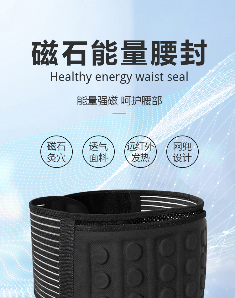 健康能量腰封-1_01.jpg