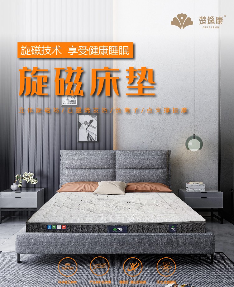 楚逸康旋磁床墊詳情頁(yè)_畫板-1_01.jpg