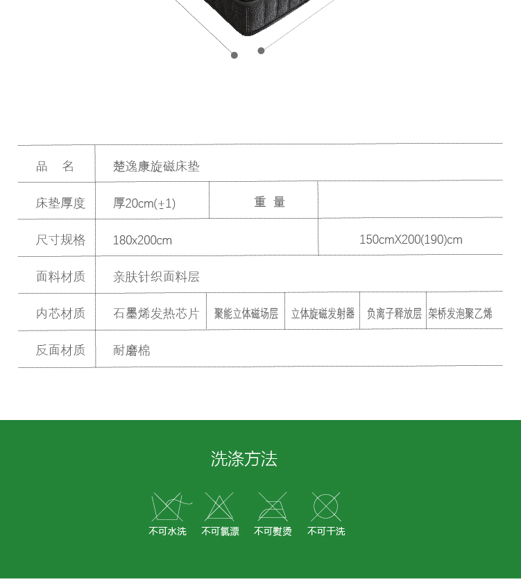 楚逸康旋磁床墊詳情頁(yè)_畫板-1_15.jpg